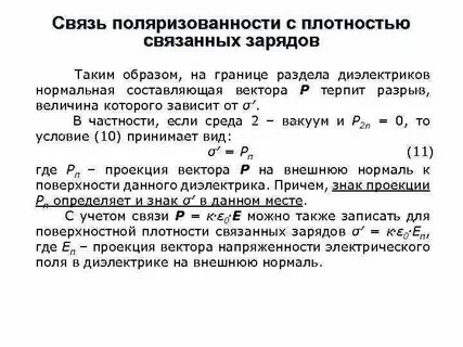 Поверхностная связь