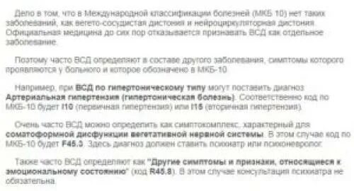 Всд по мкб у взрослых. Мкб-10 Международная классификация болезней ВСД. Вегетососудистая дистония по гипертоническому типу код по мкб 10. Мкб 10 синдром вегетативной дистонии код. ВСД код по мкб 10 у взрослых.