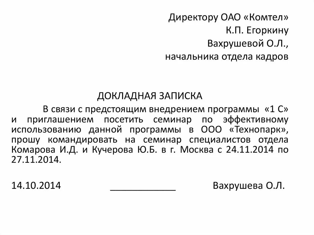 Докладная записка на ученика. Докладная на ученика плохого поведения. Докладная записка в школе. Докладная записка на ученика за плохое поведение.