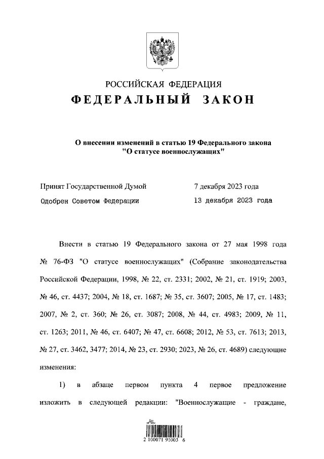 Фз о техническом регулировании 184-фз от 27. Федеральные закон 135-фз. Федеральный закон. Особенности закона. Федеральные законы пожарной охраны.