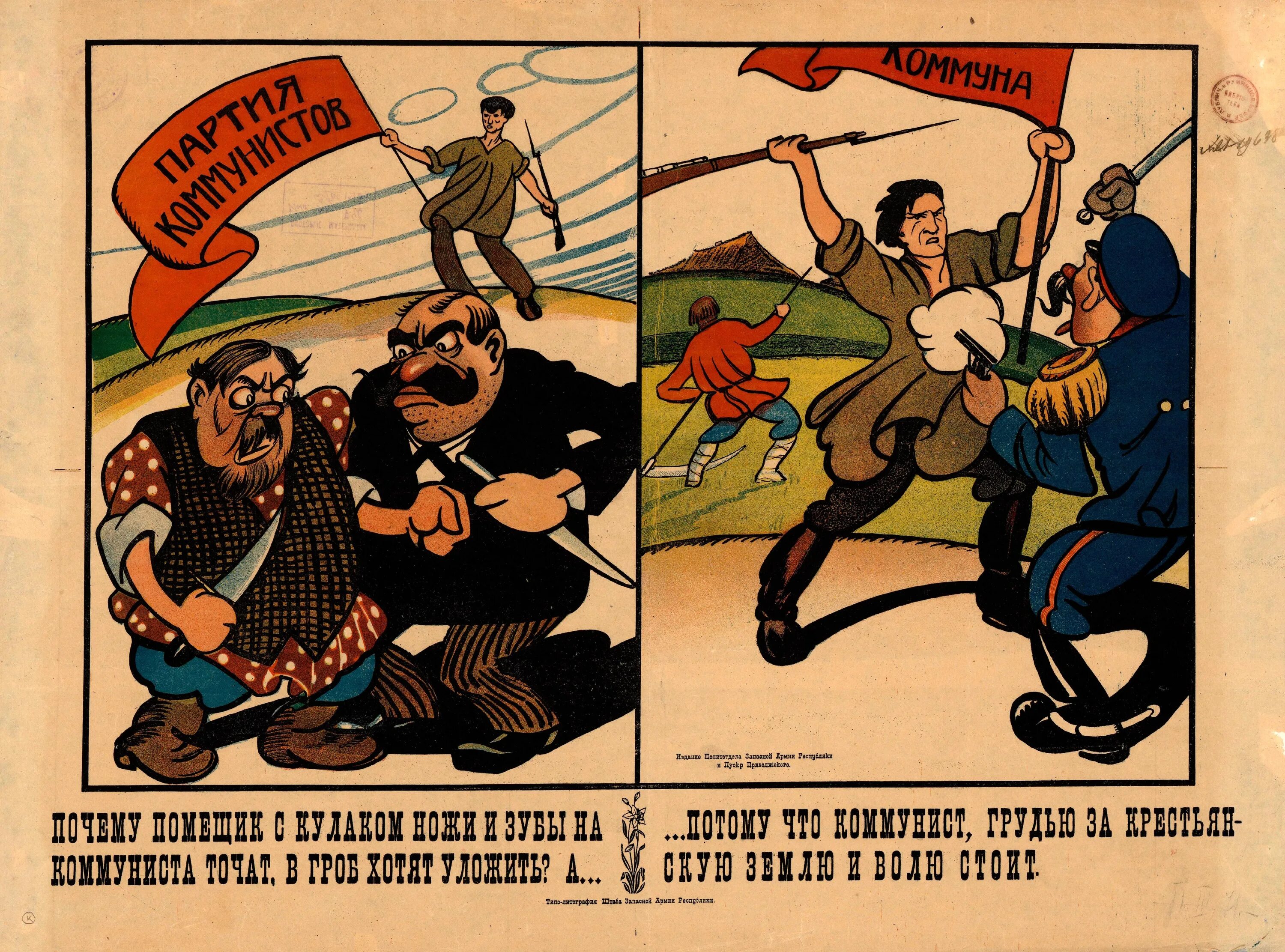 Кулаки кулачество. Советский плакат кулак. Революционные плакаты. Кулак карикатура. Советские плакаты против Кулаков.