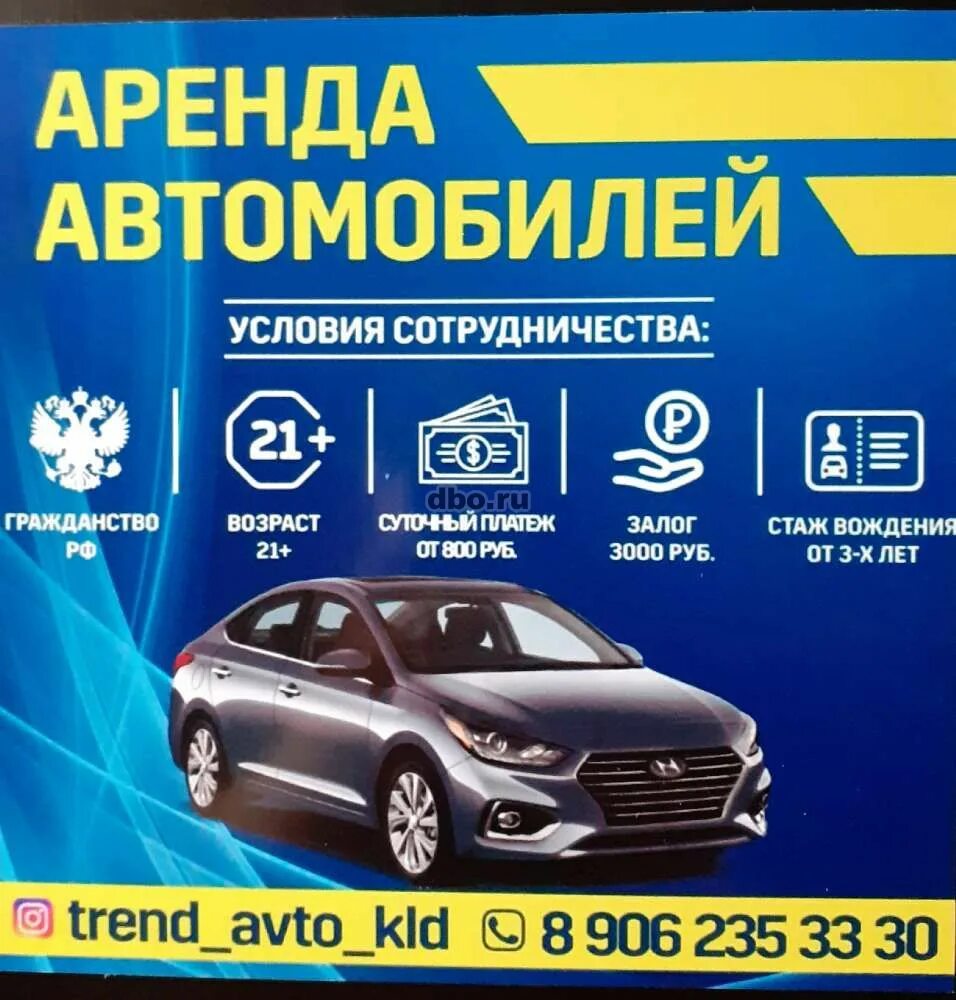 Аренда авто калининград без водителя недорого посуточно. Аренда авто калининград без водителя недорого посуточно. Прокат авто в калининграде. Лайт рент калининград. Хендай солярис калининград.