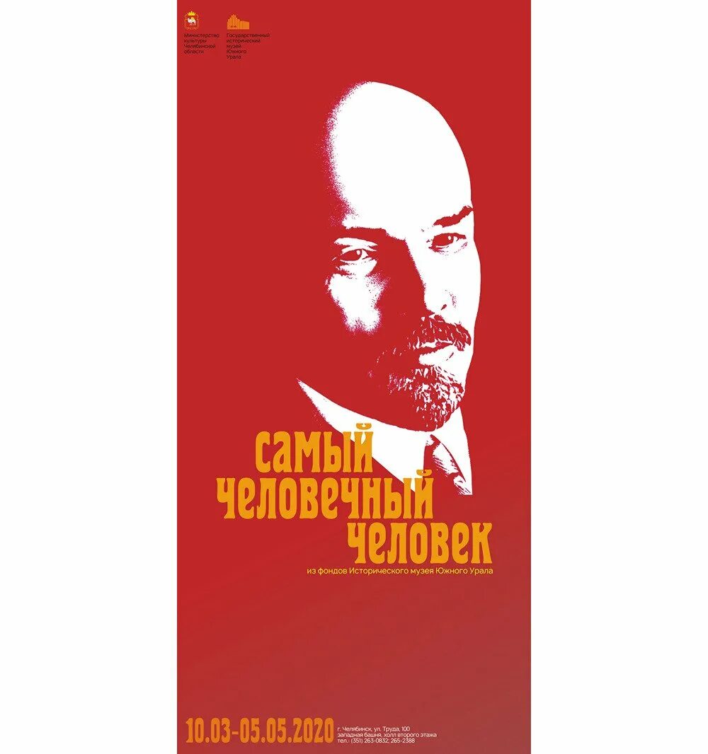 Ленин Владимир Ильич день рождения. С 150-летием со дня рождения Ленина в.и.. 150 Летие Ленина. Ленин человечный человек.