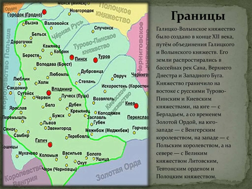 Юго-Западная Русь Галицко-Волынское княжество. Галицко Волынское княжество 1199 год. Волынь Галицко Волынское княжество. Галицко-Волынская Русь (Юго-Запад). Местоположение галицкого княжества