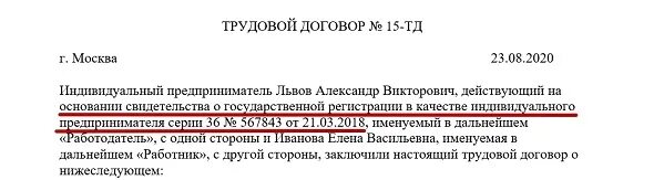 Покупатель действует на основании. ИП действующий на основании чего в договоре. На основании чего действует ИП. ИП действует на основании чего в договоре. Индивидуальный предприниматель действующий на основании.