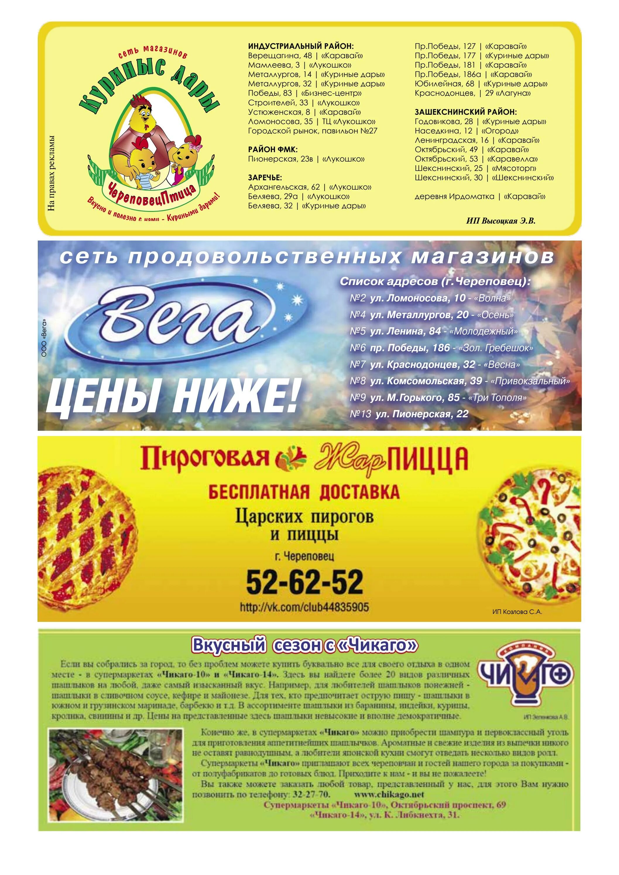 Гостиница лукошко вологодская область владимировка. Лукошко череповец магазин. Лукошко череповец. Бардина 3 череповец на карте. Лукошко череповец.