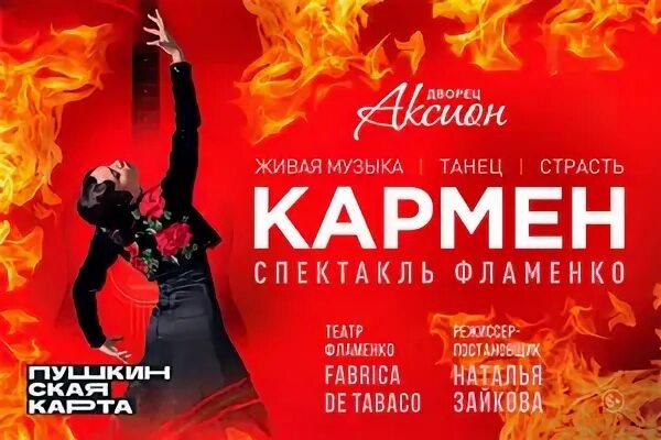 Афиша на 19 ноября