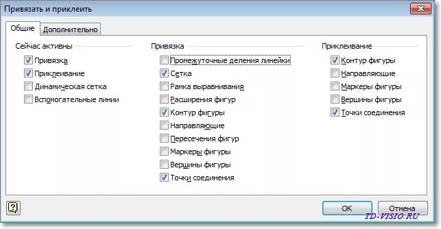 Привязка сервиса. Привязки в Visio. Точки привязки в Visio. Visio "привязать к контуру". Настройка панели быстрого доступа Visio.