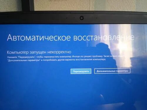 Компьютер запущен некорректно. Компьютер запущен некорректно Windows 10. Некорректный запуск компьютера. Компьютер запустился некорректно. Некорректным восстановлением