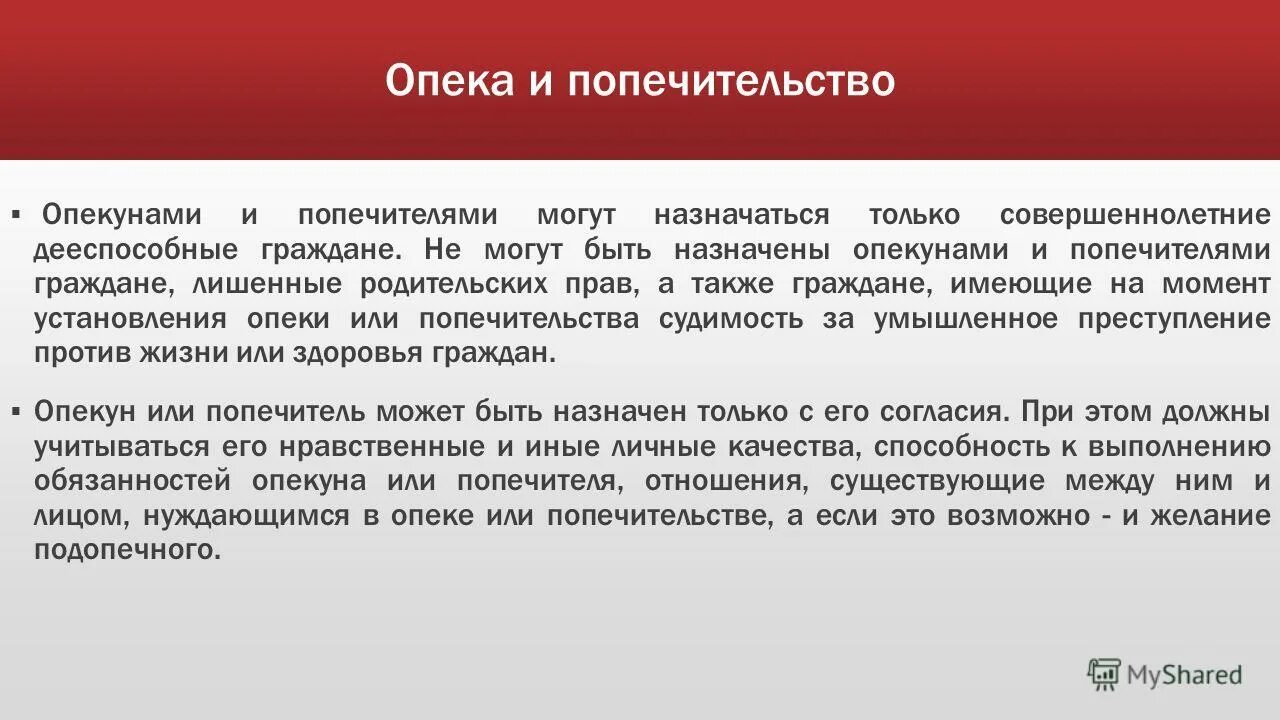 кто может стать опекуном ребенка. как оформить опекунство на ребенка. может ли родитель быть опекуном. кто может быть опекуном ребенка. опекунство над ребенком.