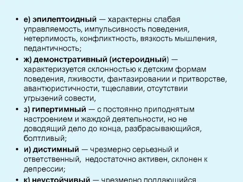 Патологическая обстоятельность мышления характерна для. Стадии дисциркуляторной энцефалопатии. Шизоидный тип мышления. Вязкость мышления. Когнитивные познавательные процессы.