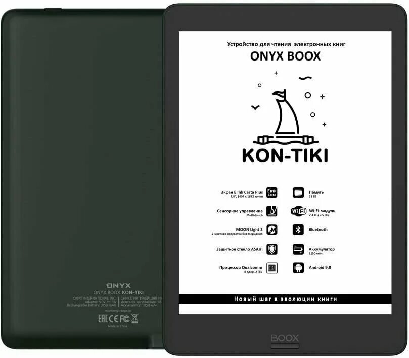 Onyx BOOX Kon-Tiki 2. Экран Onyx BOOX Kon-Tiki. Onyx BOOX Kon-Tiki 3. Onyx BOOX Kon-Tiki 2 с Android 10,.