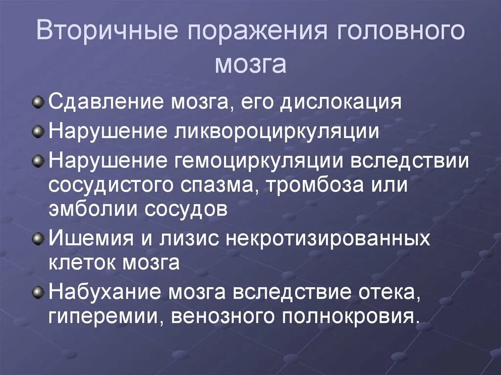 Что значит поражение головного мозга. Первичные поражения головного мозга. Вторичное поражение мозга. К первичным поражениям головного мозга относятся. Что относится к вторичным поражениям головного мозга?.