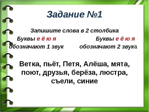 Слова где есть 3 буквы е. Текст с буквами е ё ю я. Задания с буквами е ё ю я. Йотированные гласные задания. Слова на букву е ю ё.