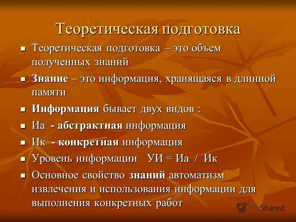 теоретическая подготовка спортсмена. виды теоретической подготовки. уровень теоретический подготоае. характеристика теоретической подготовки. характеристика теоретической подготовки.