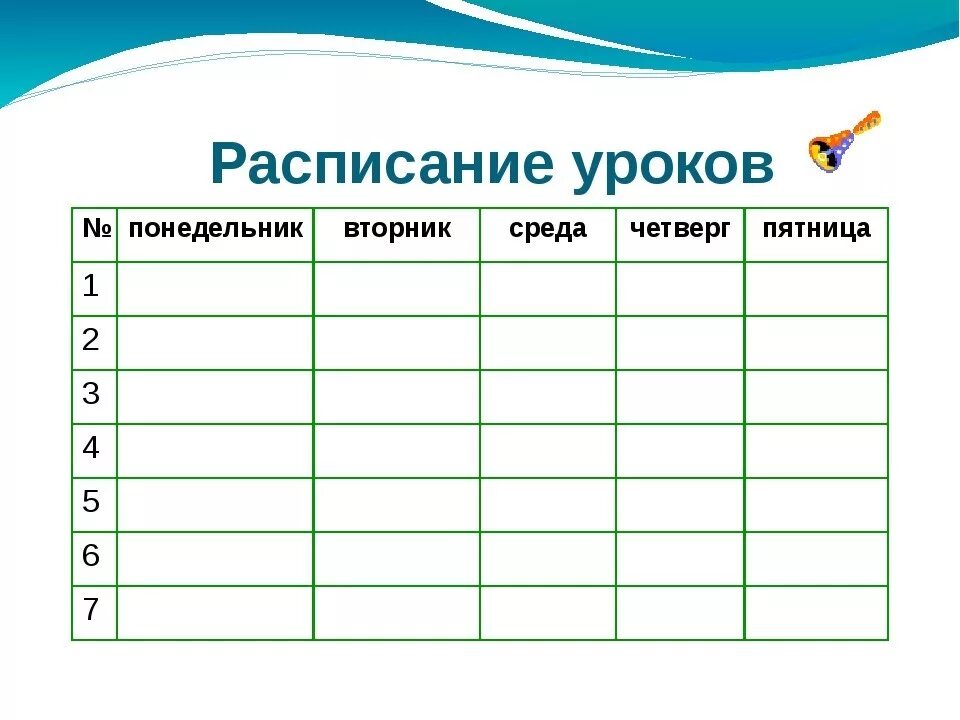 1 5 понедельник пятница. Расписание уроков шаблон. Таблица для расписания уроков. Табличка для расписания уроков. Расписание шаблон.