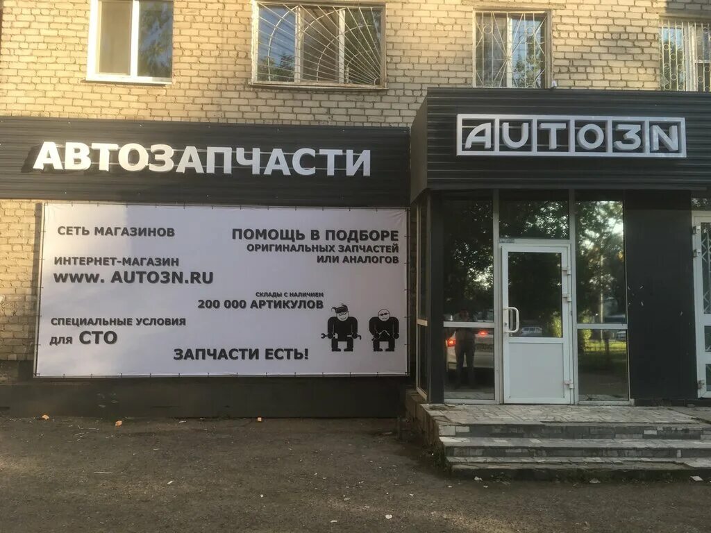 Авто 3н запчасти. Auto 3n путилково. Auto3n логотип. Auto3n магазин. Автозапчасти 3н.
