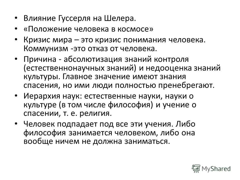Шелер философ. Макс шелер (1874-1928). Плеснер ступени органического и человек. Положение человека в космосе макс шелер. Положение человека в космосе шелер книга.