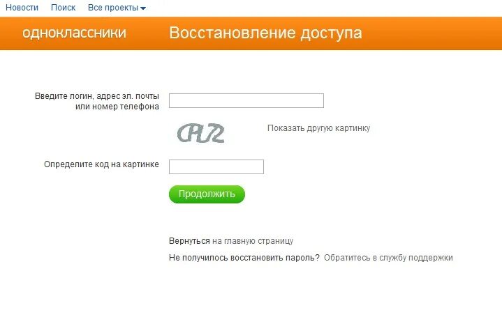 Пароль для одноклассников. Восстановление пароля в Одноклассниках. Забыла пароль в Одноклассниках. Забыл логин и пароль. Как восстановить страницу если забыл логин