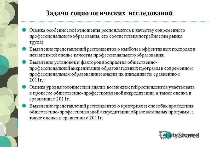 Задачи программы социологического исследования. Задачи программы социологического исследования. Задачи программы социологического исследования. Задачи исследования в социологии. Задачи программы социологического исследования.