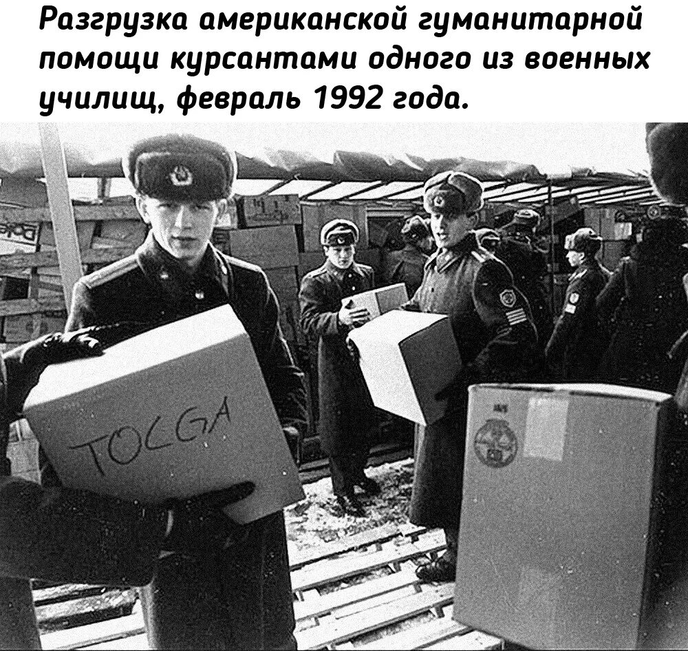 Операция в 90 лет. Гуманитарная помощь в 1992 СССР. Американская гуманитарка в 90-е. Гуманитарная помощь в СССР 1991. Гуманитарная помощь СССР В 90-Е.