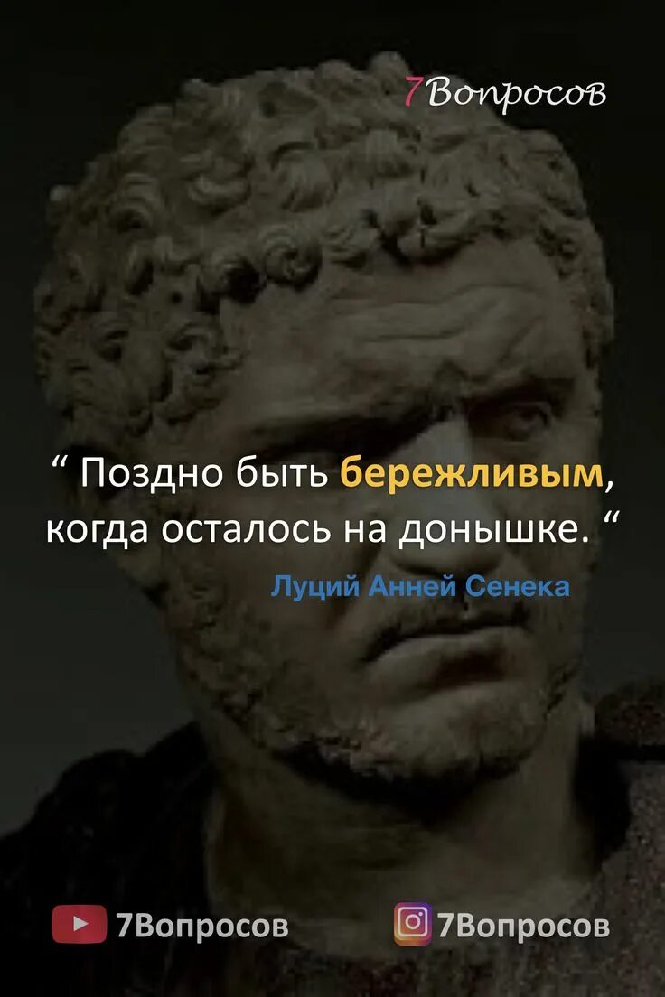 Сенека говорил. Луций анней сенека. сенека луций анней младший цитаты. сенека цитаты. луций анней сенека цитаты.