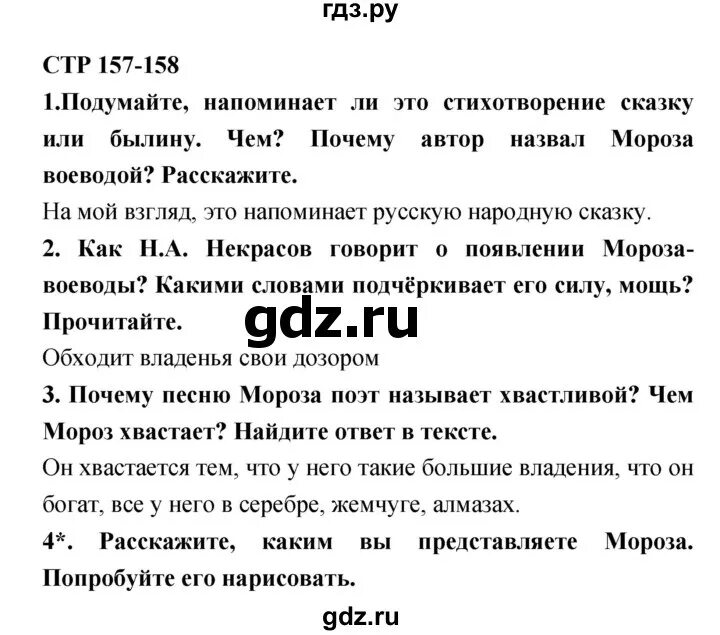 Чтение - страница 157 по 158.. Страница 157. Рус яз страница 157-158 3 класс. Стр 157-158 доделать. Стр 158 литература 4 класс 2 часть