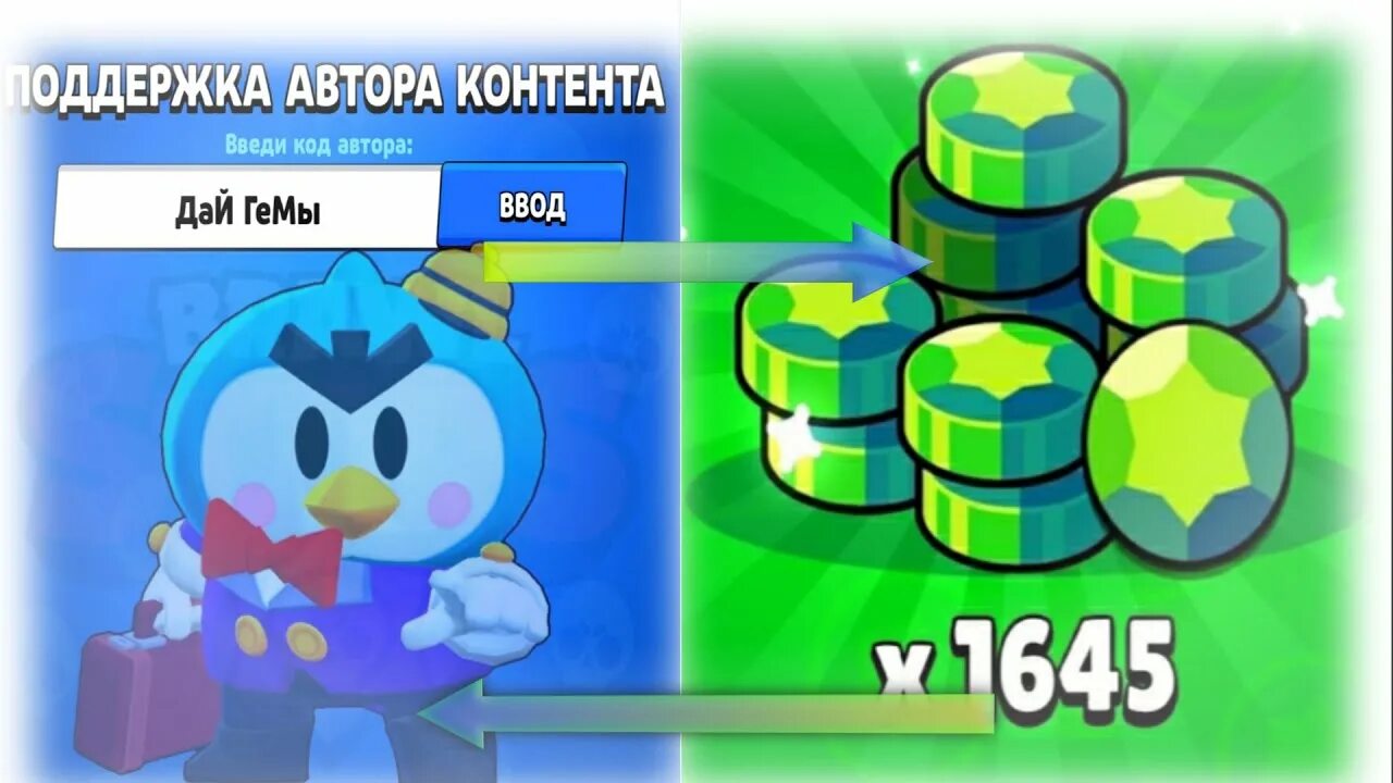 Гемы Браво старс. Гемы в играх. Гемы Brawl Stars. Код автора для гемов.