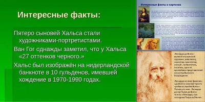 факты о художниках