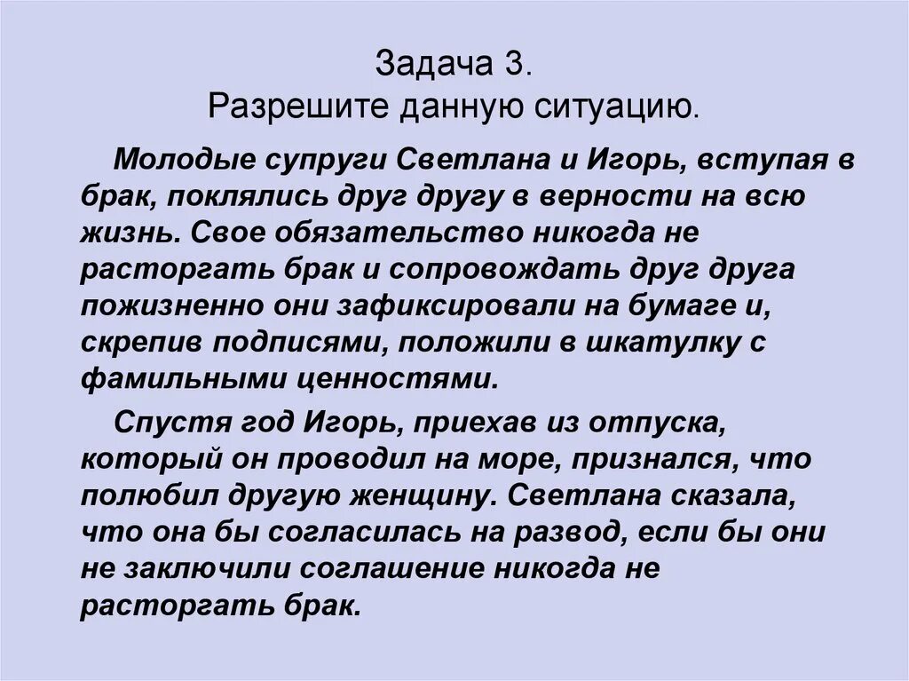 Задачи на верность. Поклялись друг другу в верности. Молодая супруга дает молодому супругу