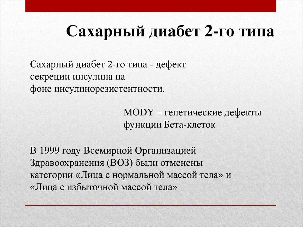 Коды сахарного диабета 2 типа. Сахарный диабет второго типа мкб. Сахарный диабет второй Тип по мкб. Сахарный диабет 2 типа код. Диабет 1 мкб 10