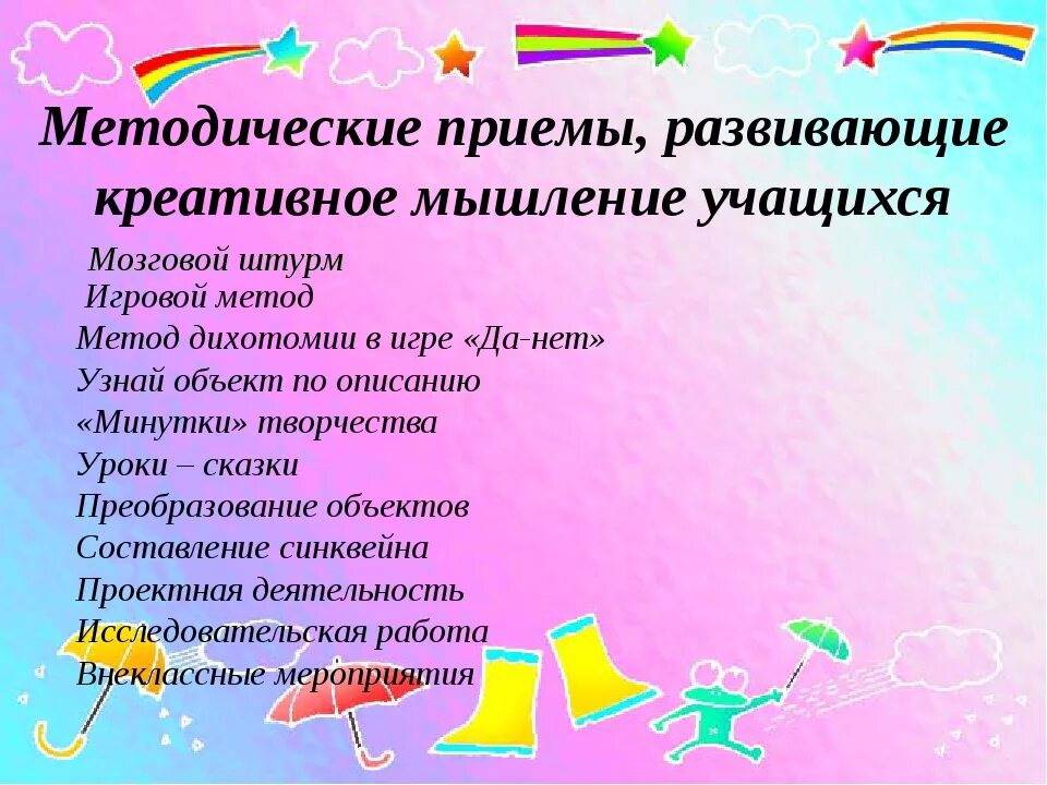 методы развития творческого воображения. развитие креативного мышления на уроках литературы. методы развития творческого мышления. креативное мышление методы и приемы. развитие креативного мышления на уроках литературы.