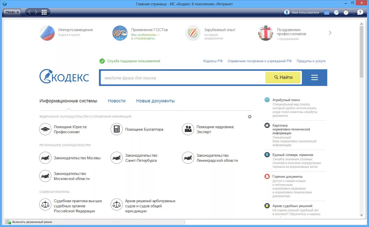 мой склад интерфейс. главная страница программы. текстовый редактор word. главная страница программы. Website x5 professional 17.