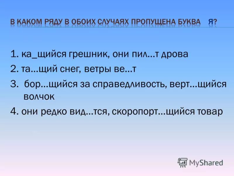 Дыш. Стел. Числ щийся ка щийся. Т книгу. Щий,.