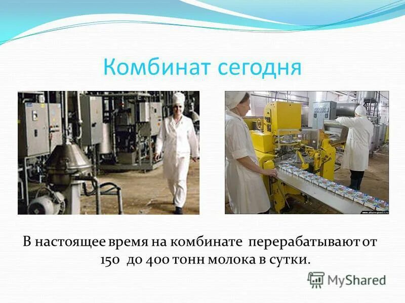 советский завод. история молочного комбината. сообщение о молокозаводе. молокозавод чебаркуль. барнаульский молочный комбинат барнаул.