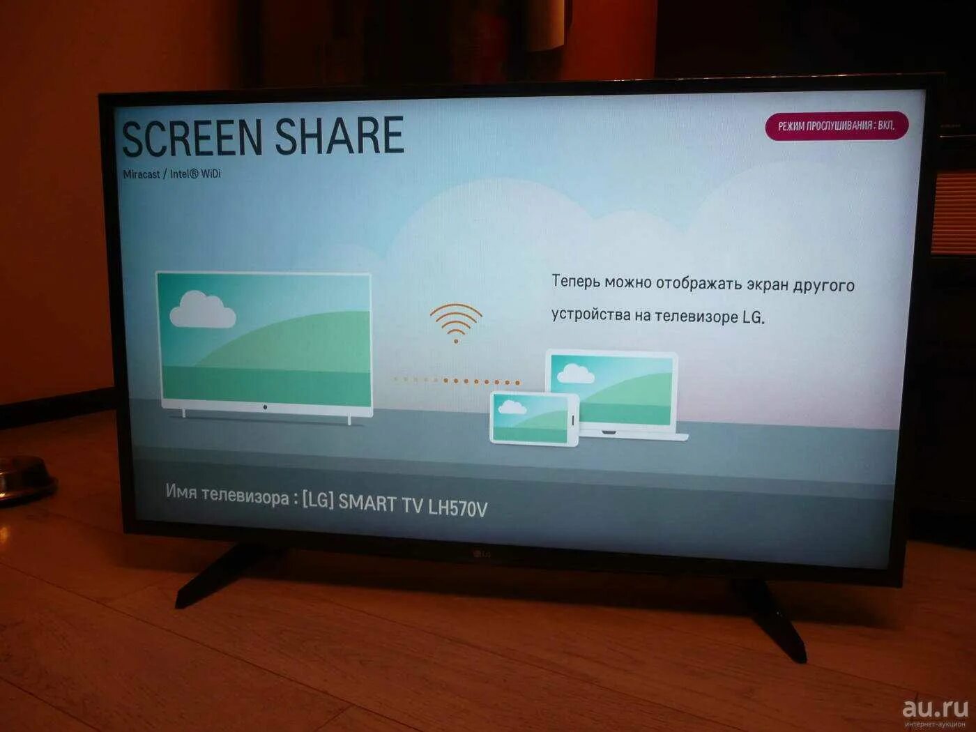 Сопряжение телефона с телевизором. Подключение телевизора LG К телефону через Screen share. Приложение для сопряжение с телевизором. Сопряжение телефона с телевизором Samsung по WIFI. Экранную функцию