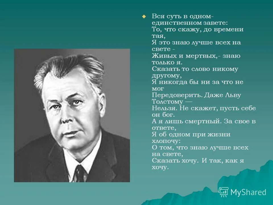 Стихотворения твардовского слушать. В одном единственном Завете Твардовский. Твардовский вся суть в единственном Завете. А Т Твардовский. Вся суть в одном единственном Завете Твардовский.