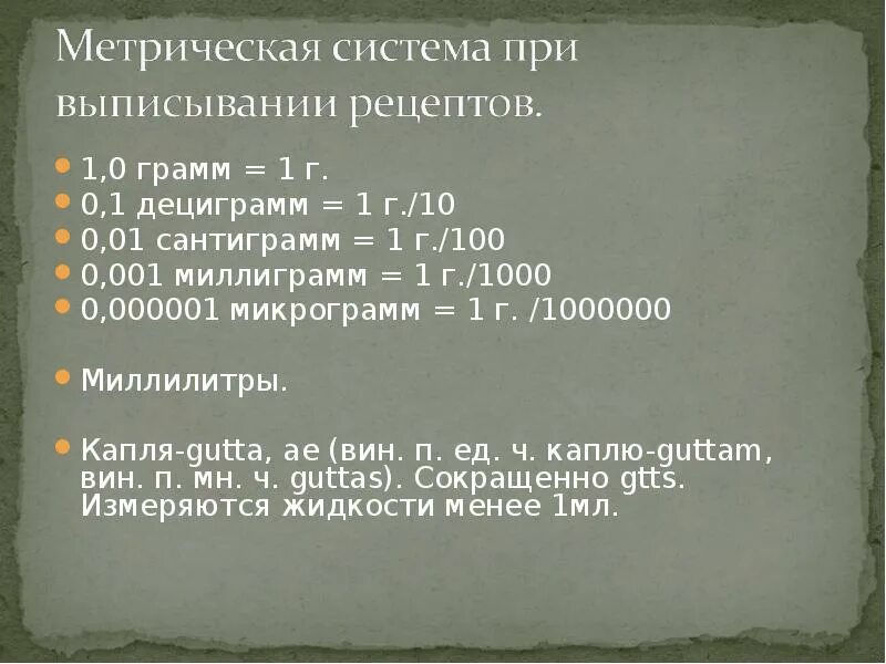 Миллиграммы в миллилитры калькулятор. Грамм миллиграмм микрограмм. Таблица мг. Таблица граммов и миллиграммов. В 1 грамме сколько миллиграмм.