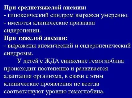 Клинические симптомы железодефицитной анемии у ребенка