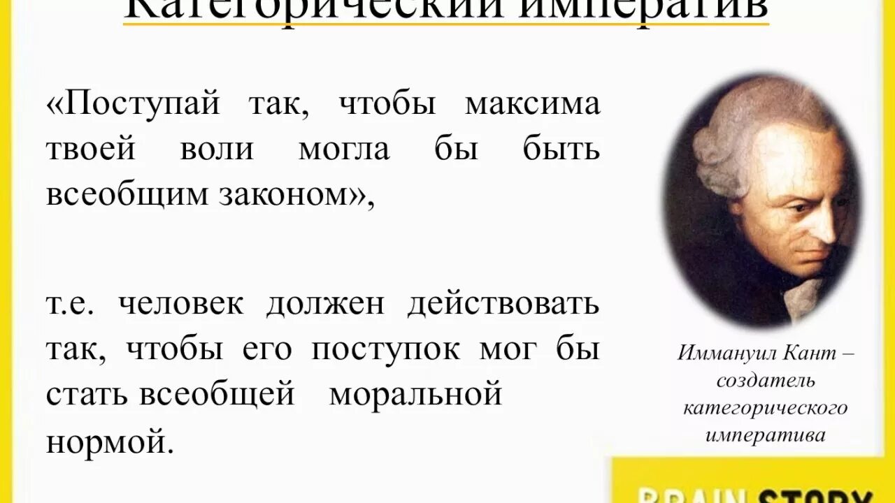 А также станет основой. Категорический Императив Канта. Категорический Императив Поступай так чтобы Максима твоей воли могла. Кант Поступай так чтобы Максима. Поступай так чтобы Максима твоей воли могла быть всеобщим законом.