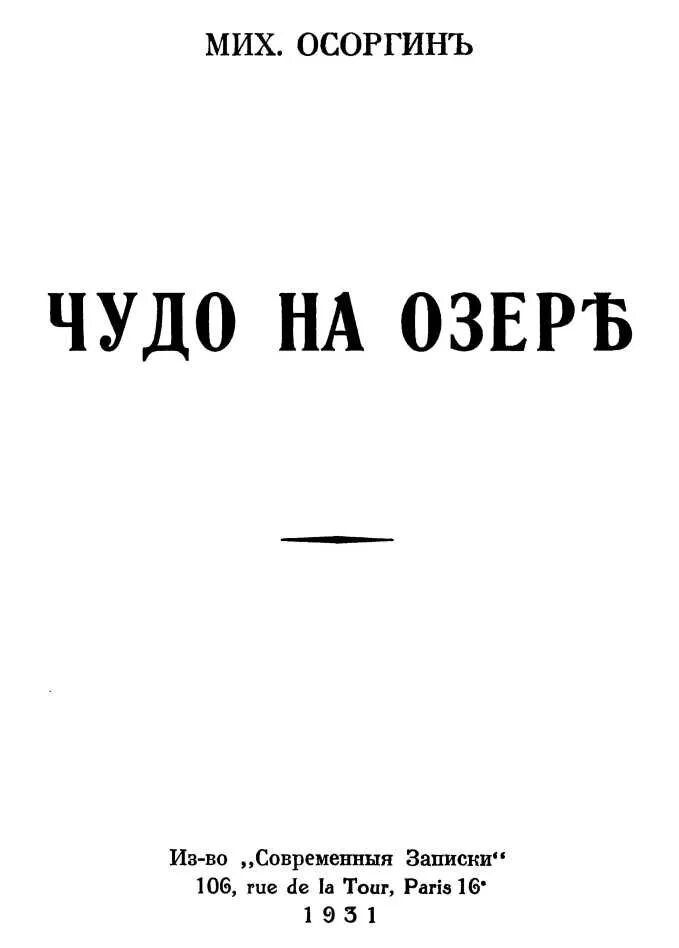 М а осоргин произведения. Книги Осоргина.