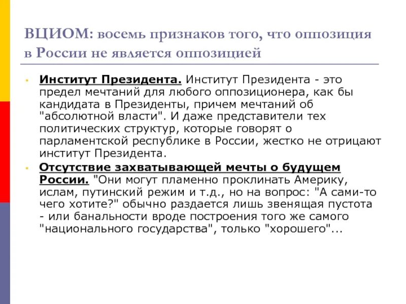 Институт президента в россии. Институт президента. Учреждение института президента РФ. Институт президентства в РФ план. Институт президентства является:.