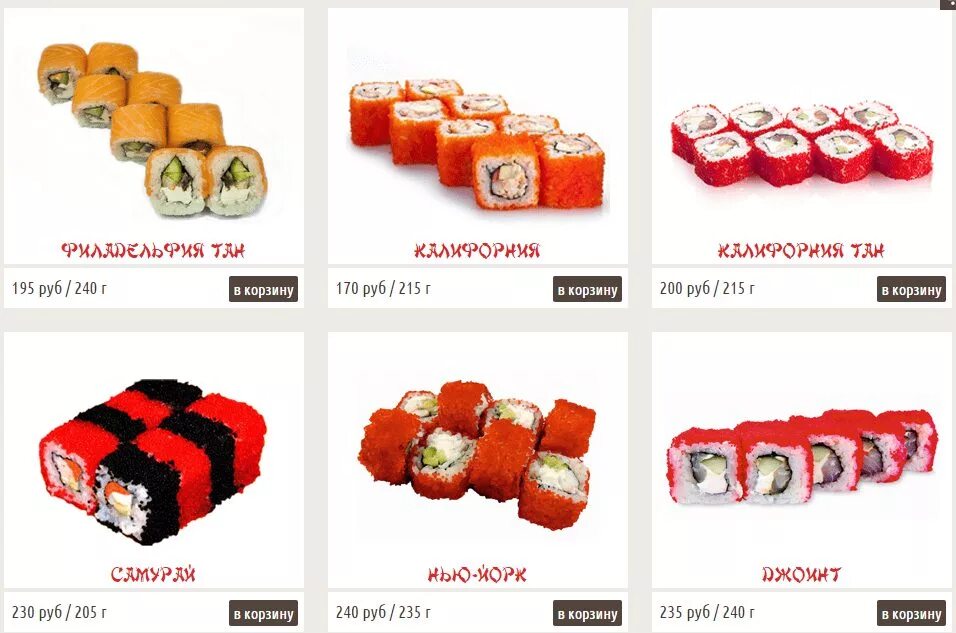 фирменные роллы. самурай чита меню. самурай суши меню чита. роллы пирамидки. самурай чита меню кск.