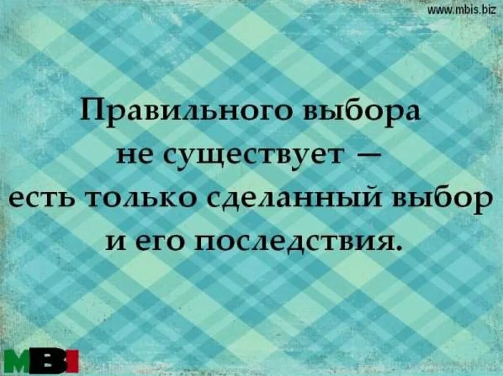 Чего будет после выбор. Высказывания принять реш. Афоризмы про правильное решение. Афоризмы про принятие. Цитаты про принятие решений.