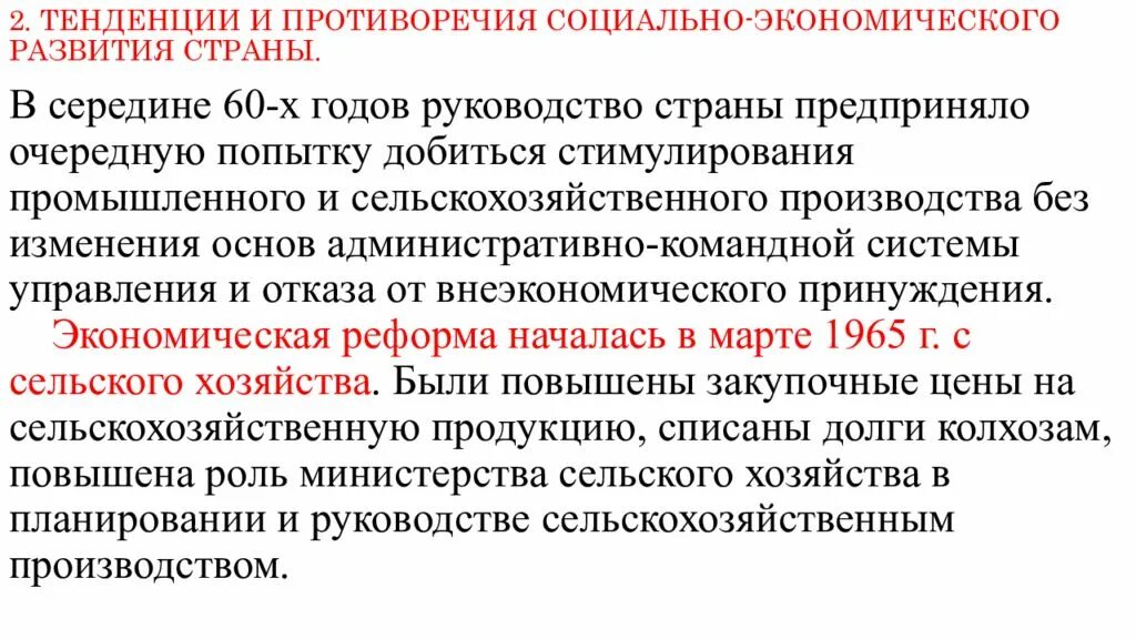 Противоречия социально-экономического развития. Противоречия экономического и социального развития. Социальные противоречия СССР. Социально экономическое развитие СССР.