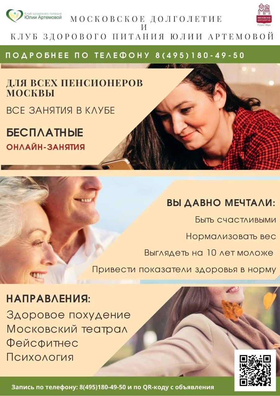 Проект московское долголетие. Офис московского долголетия. Московское долголетие. Московское долголетие эмблема. Московское долголетие плакат.