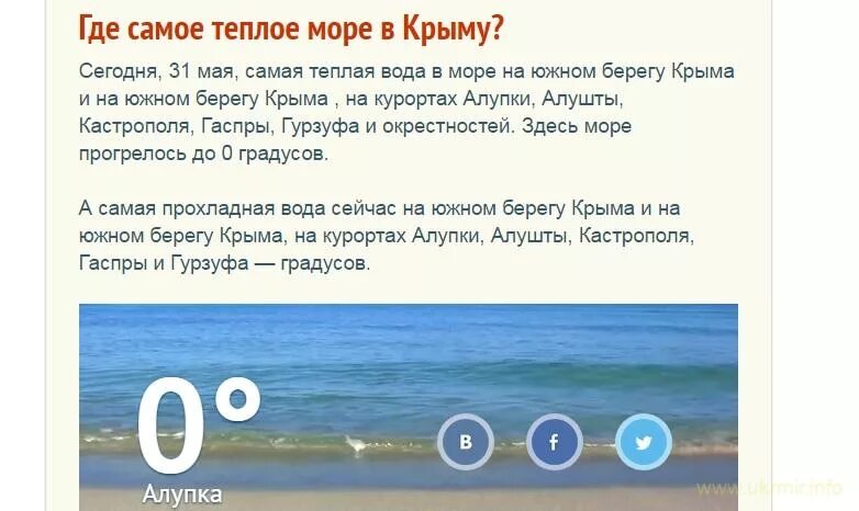 Где самое теплое море в России. Самое теплое море в Крыму. Крым где теплее море. Самое тёплое море в России в сентябре