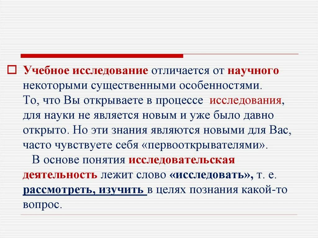 Чем отличается научная. Чем отличается научно-исследовательская работа от исследовательской. Отличие научных исследовательских работ. Отличия научной работы от научно-исследовательской. Чем характеризуется исследовательская работа.