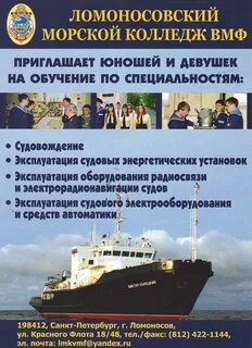 Морская ломоносов