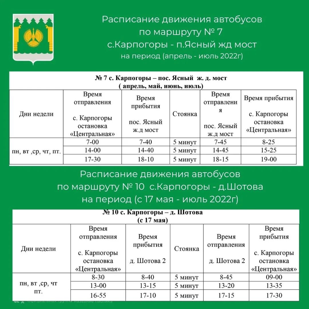 Расписание маршрутки ясная